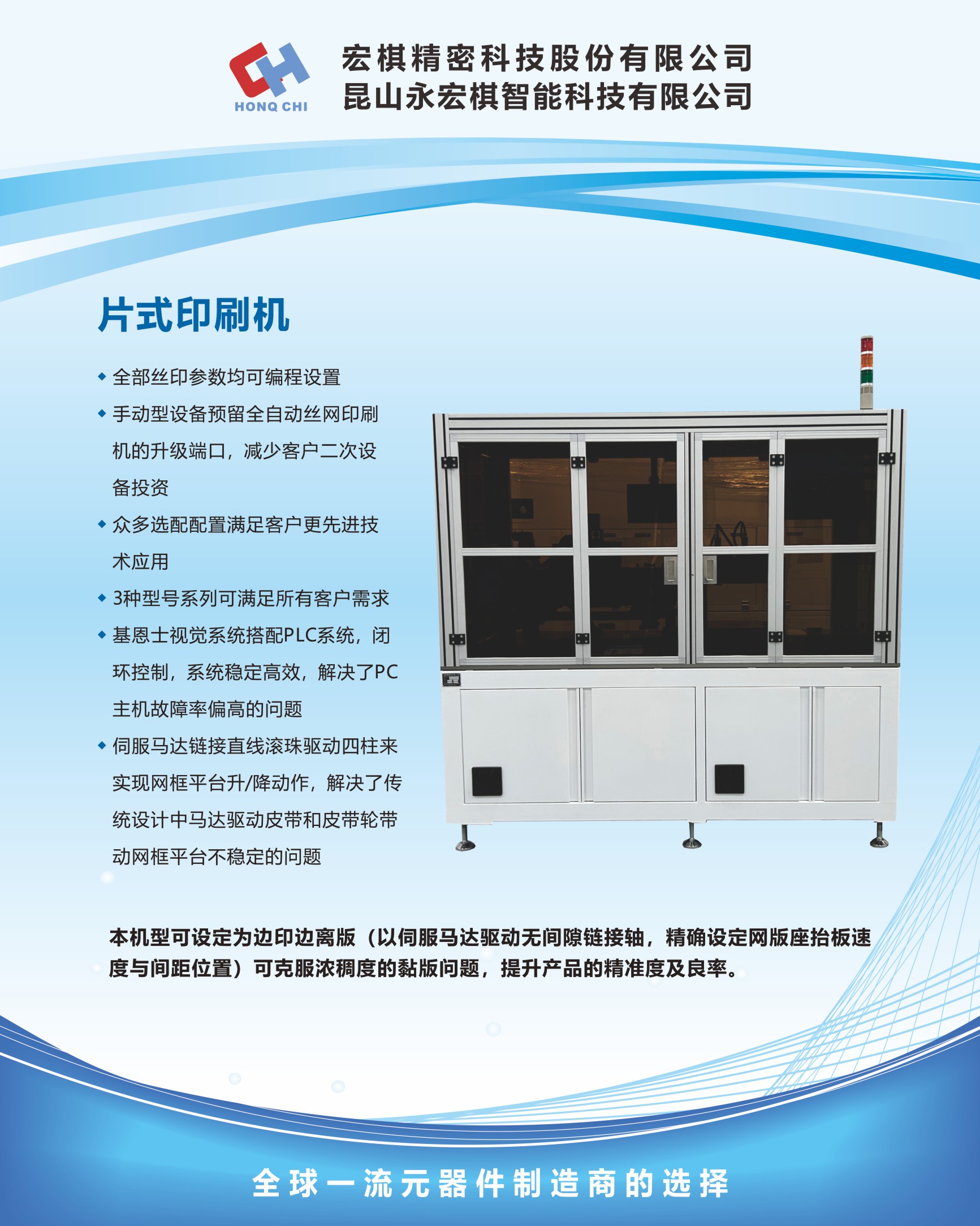 片式印刷机.jpg